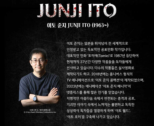 홍대 이토준지 호러하우스