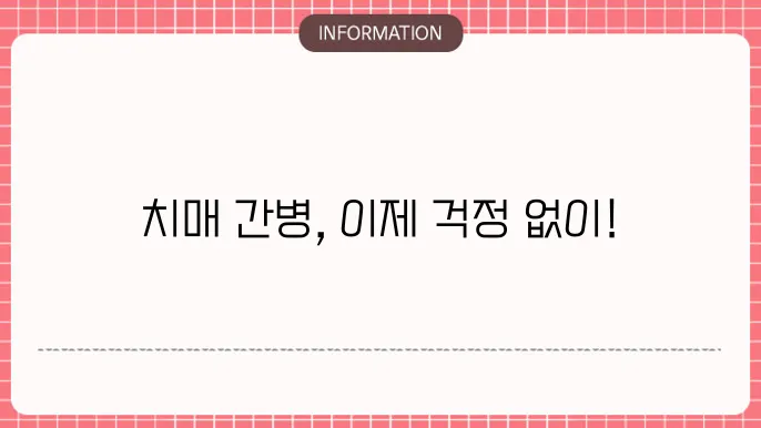 무배당 우체국 치매 우계 일치즈