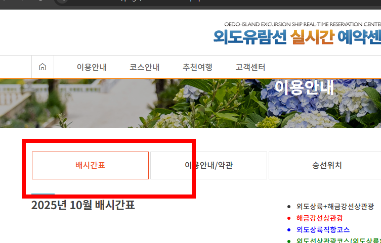 외도 보타니아 유람선 시간 확인하기