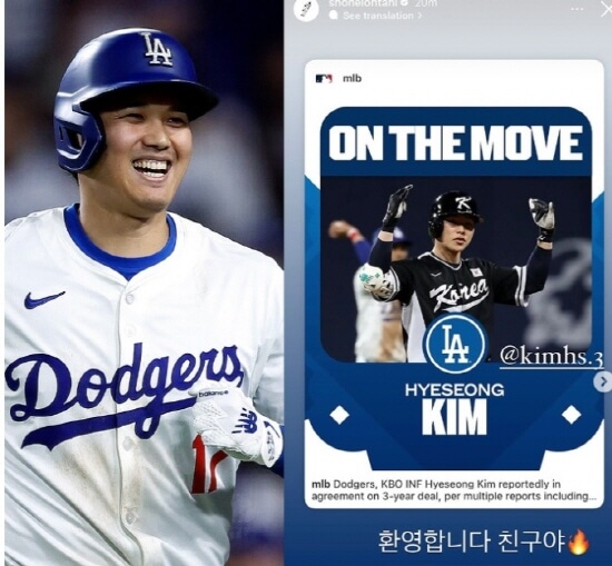 오타니-김혜성