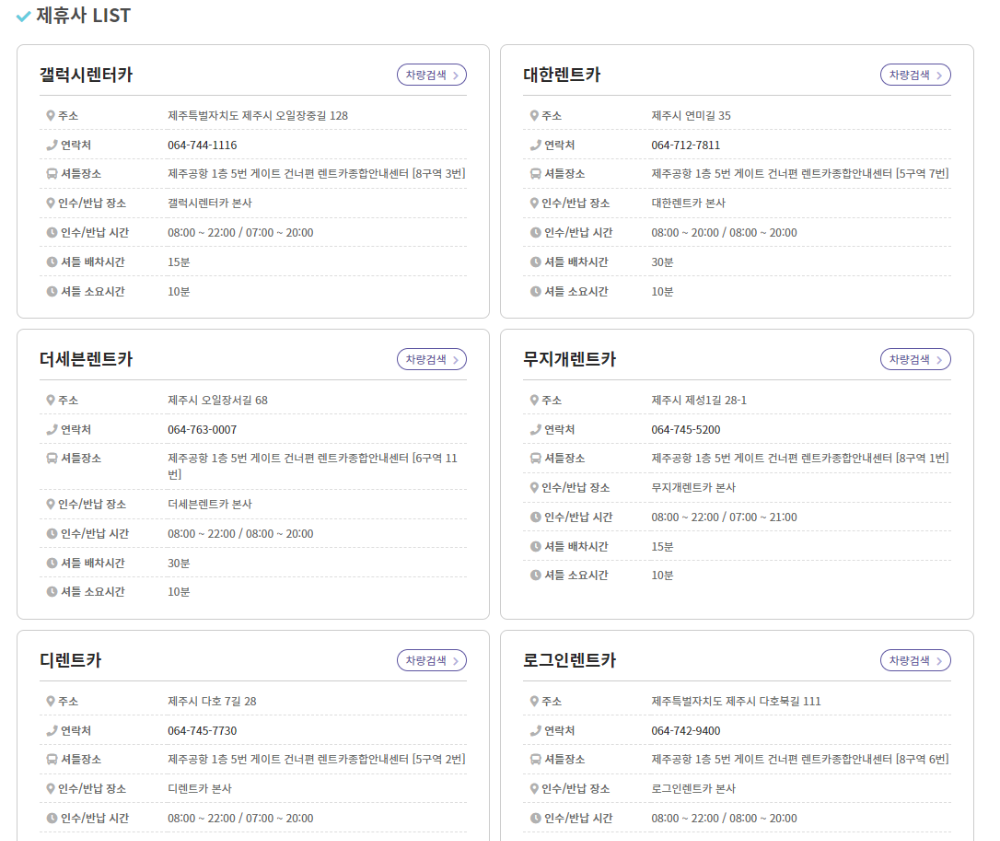 제주렌트카가격비교
