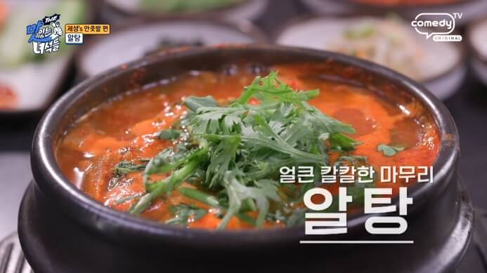 더맛있는녀석들-알탕