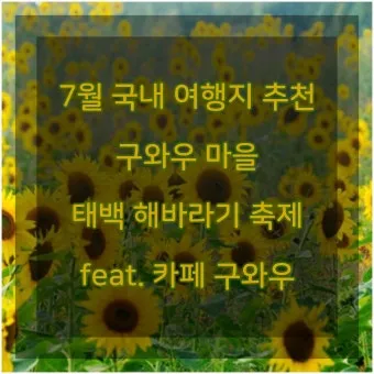 7월 국내여행하기 좋은곳 추천 10곳 완벽 여행 가이드북_24