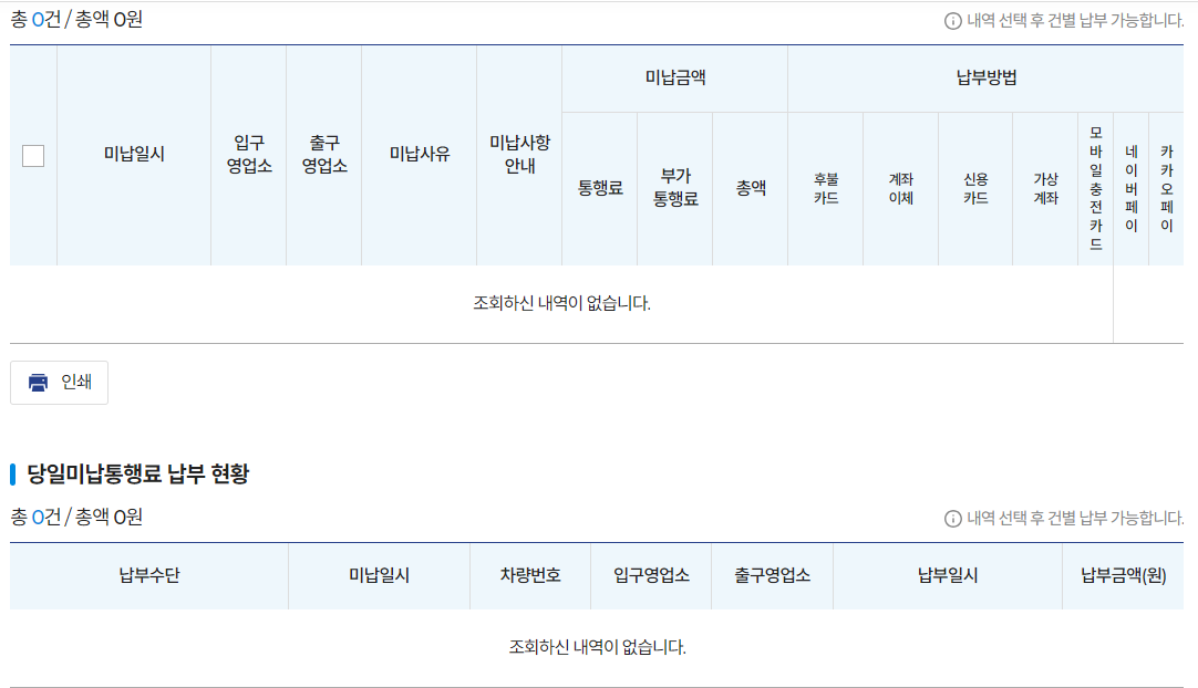 미납통행료 확인