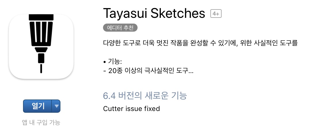 Tayasui Sketches 프로그램