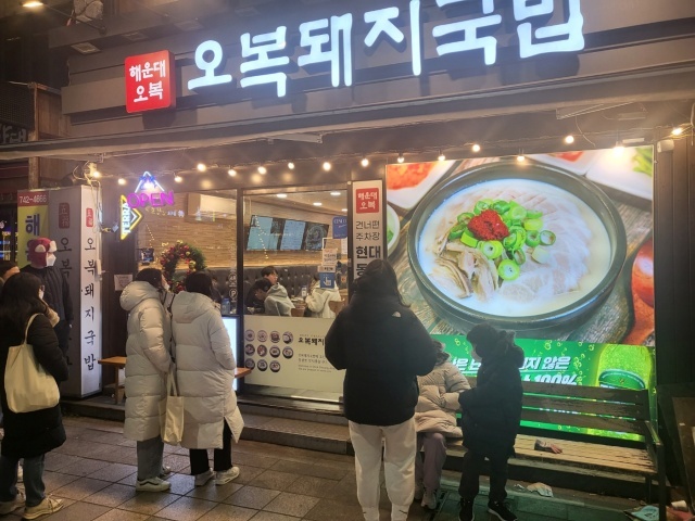 오복돼지국밥 전경사진