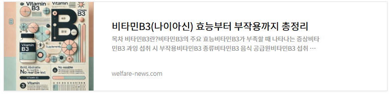 비타민b3나미아신