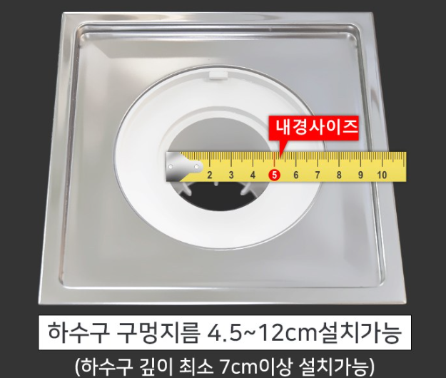 하수구 트랩 설치 예시와 규격 확인