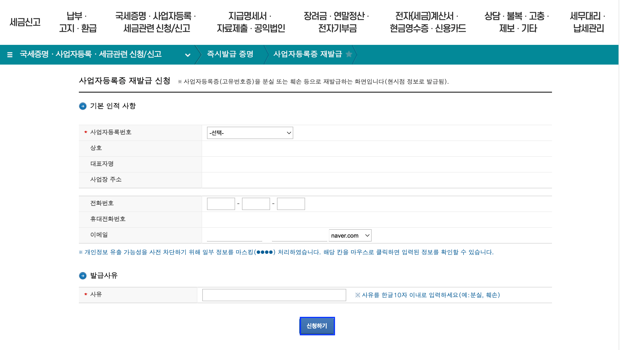 사업자등록증 발급