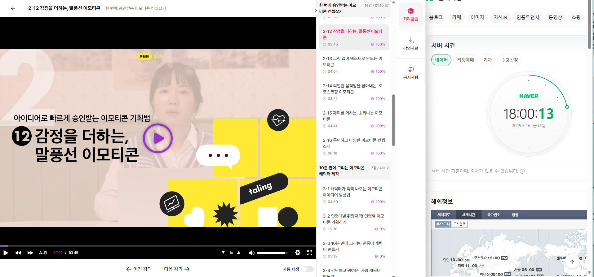 감정을 표현하는 말풍선 이모티콘 강의
