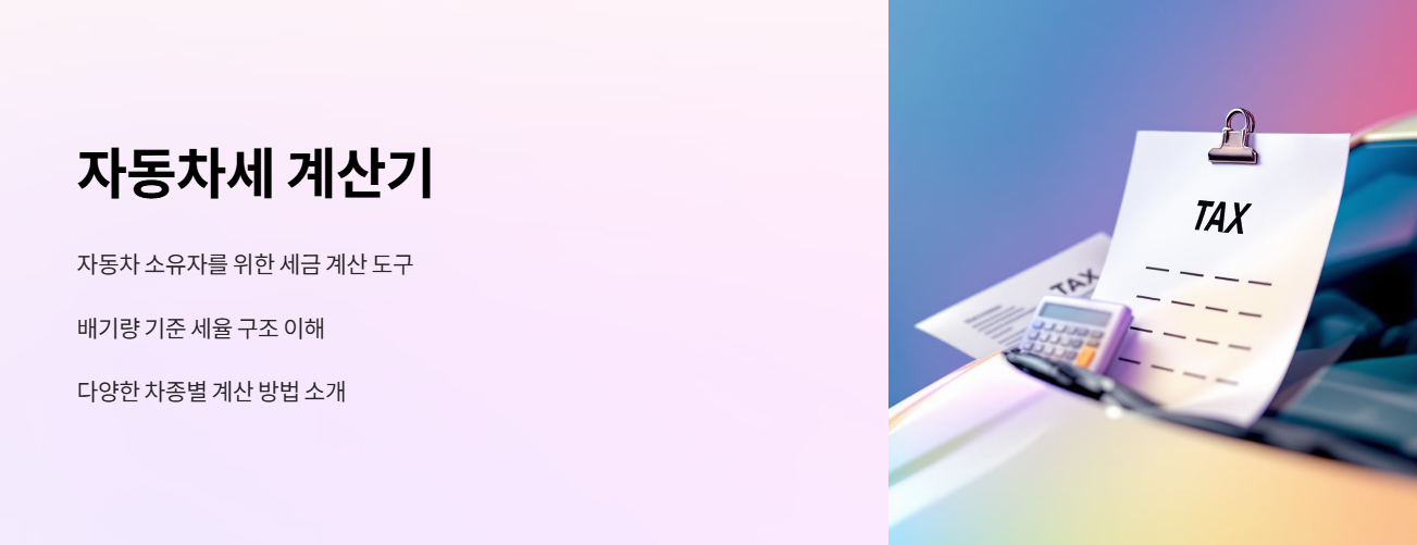 자동차세 계산기
