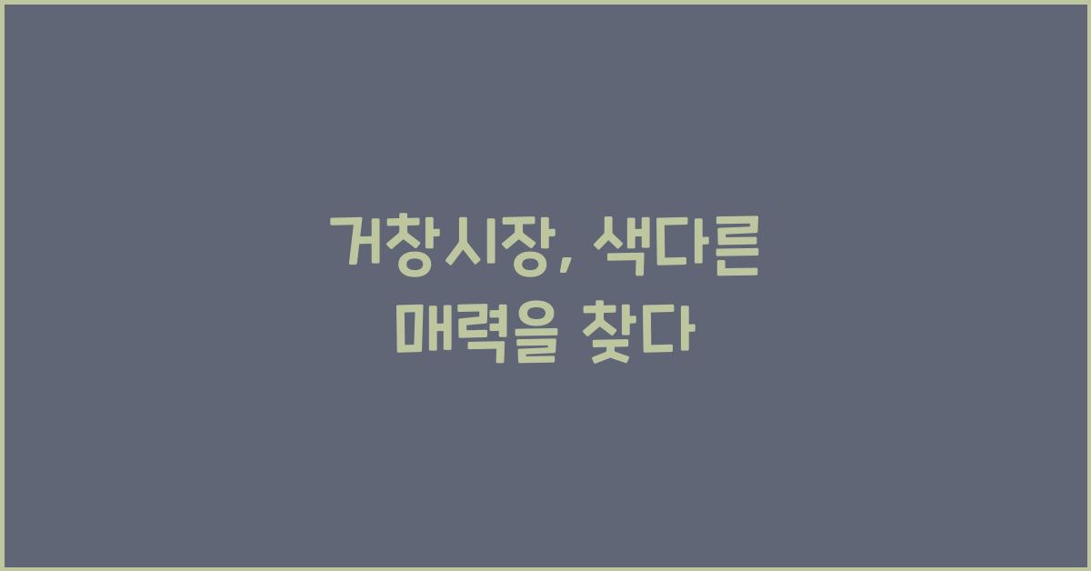거창시장