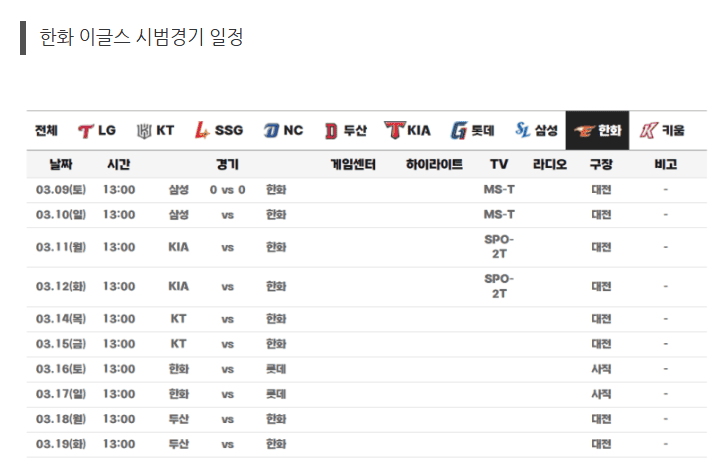 시범야구 일정