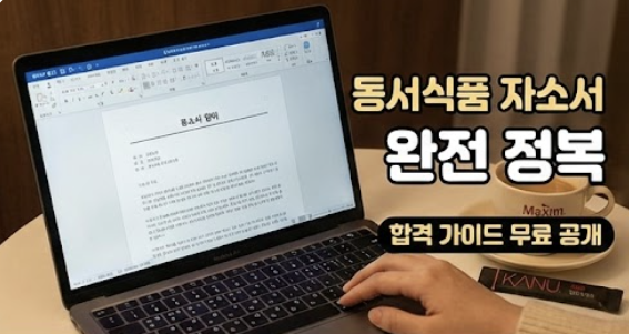 자소서 항목별 가이드