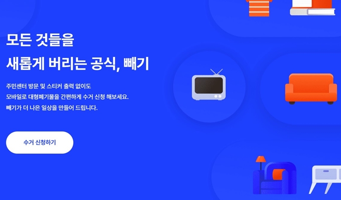 진주 폐가구 방문 무상수거 업체 안내