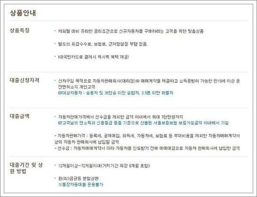 국민은행 자동차대출