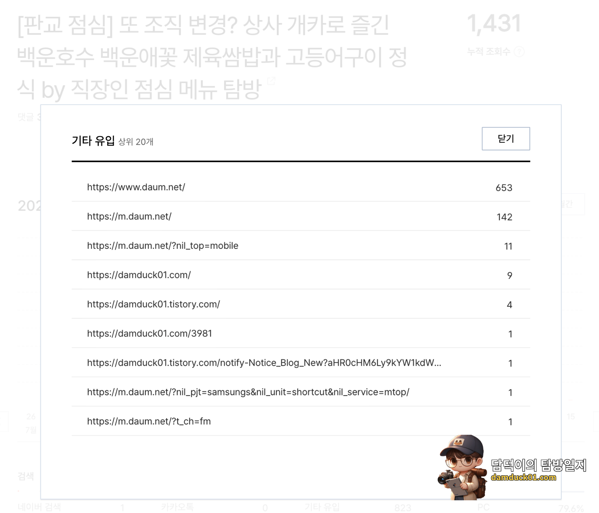 2026년 7월 31일 금요일 기타 유입