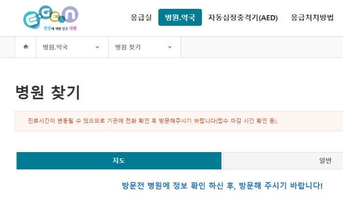 문 연 약국 병원