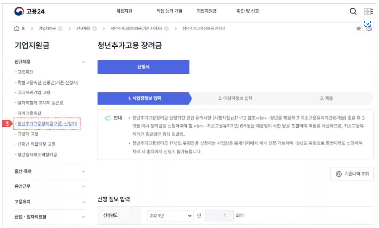 기존 신청자