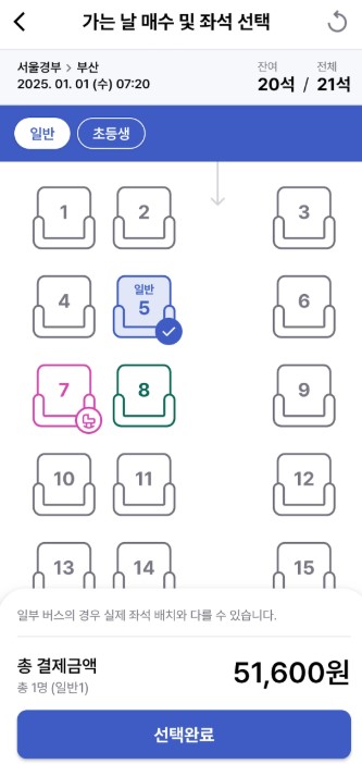 고속버스 예매 어플앱 시간표 요금