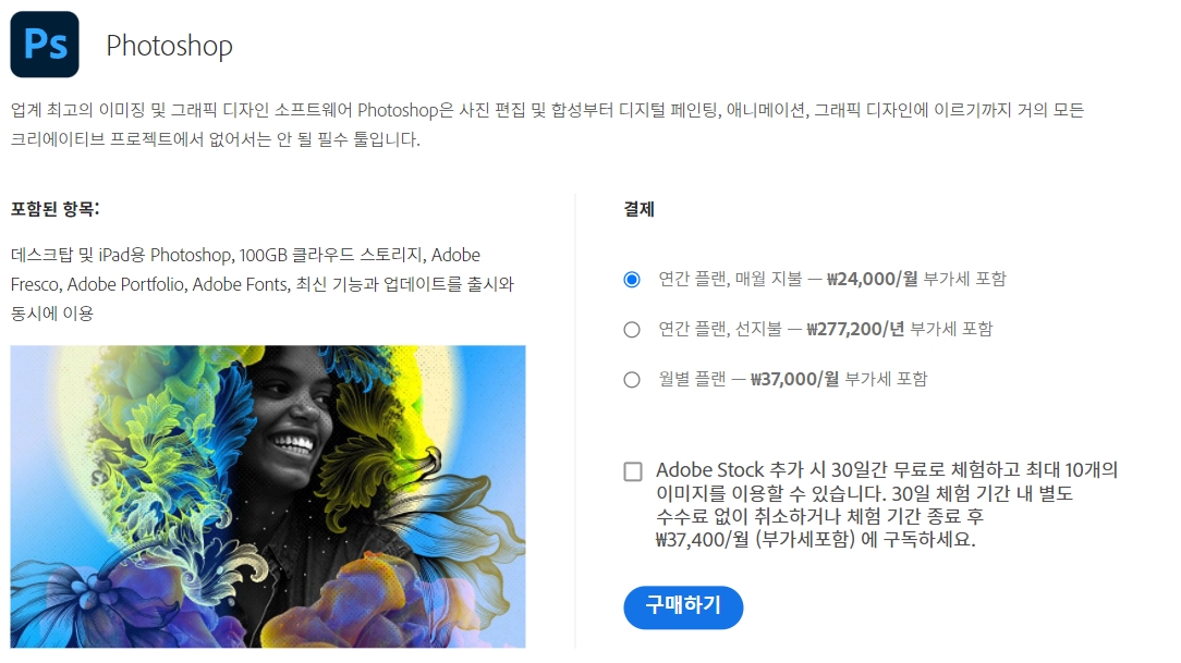 어도비 구매