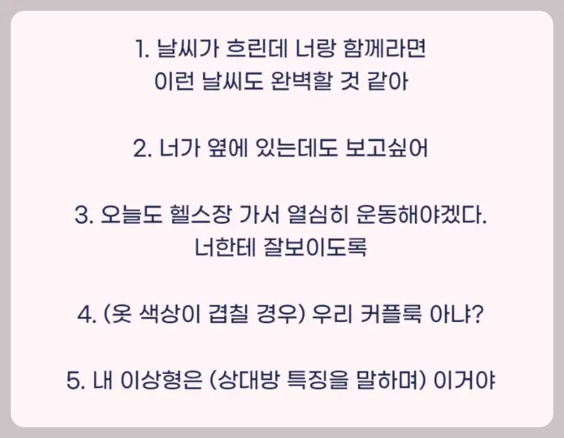 플러팅 멘트