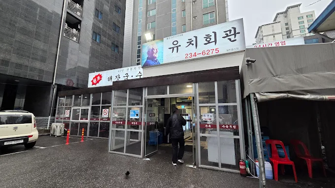 수원 해장국 맛집, 유치회관 (전현무계획 맛집)