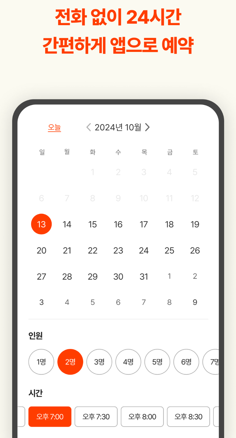 캐치테이블 소개