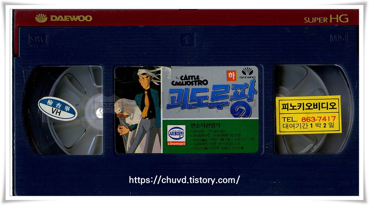 괴도루팡-비디오테이프 윗면