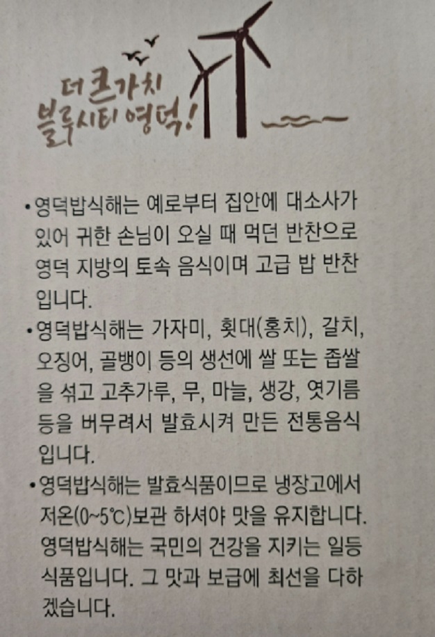 영덕밥식해-김갑출