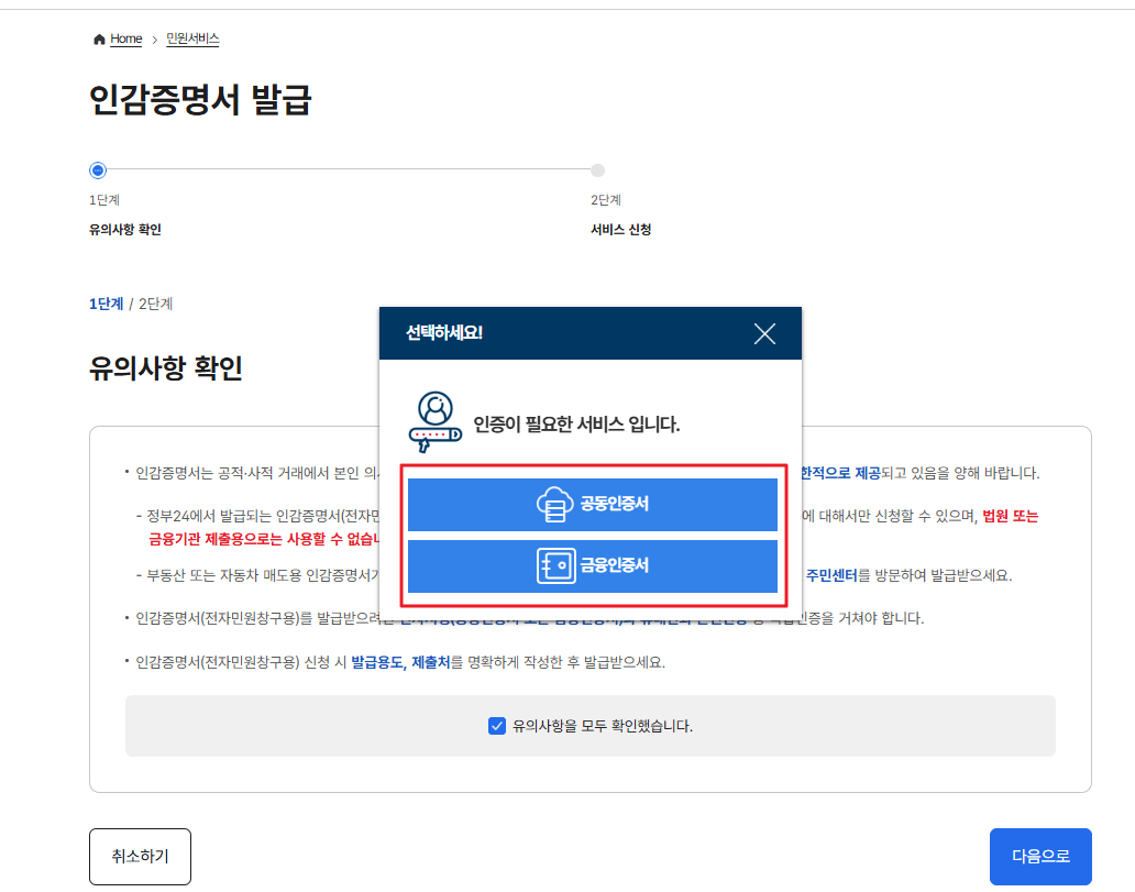 인감증명서 인터넷발급 방법 정부24