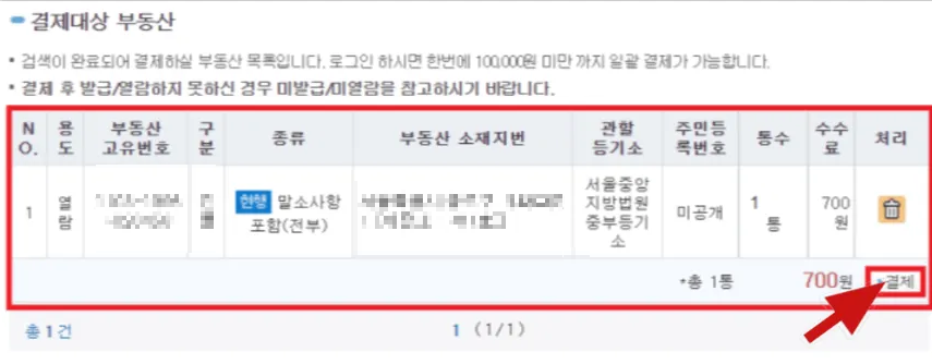 등기부등본-인터넷-발급-방법