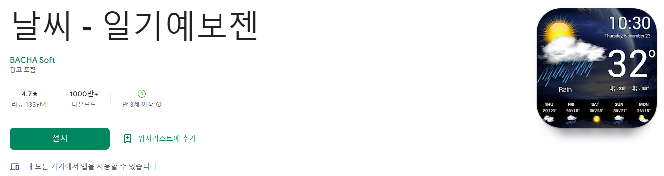 날씨 - 일기예보젠