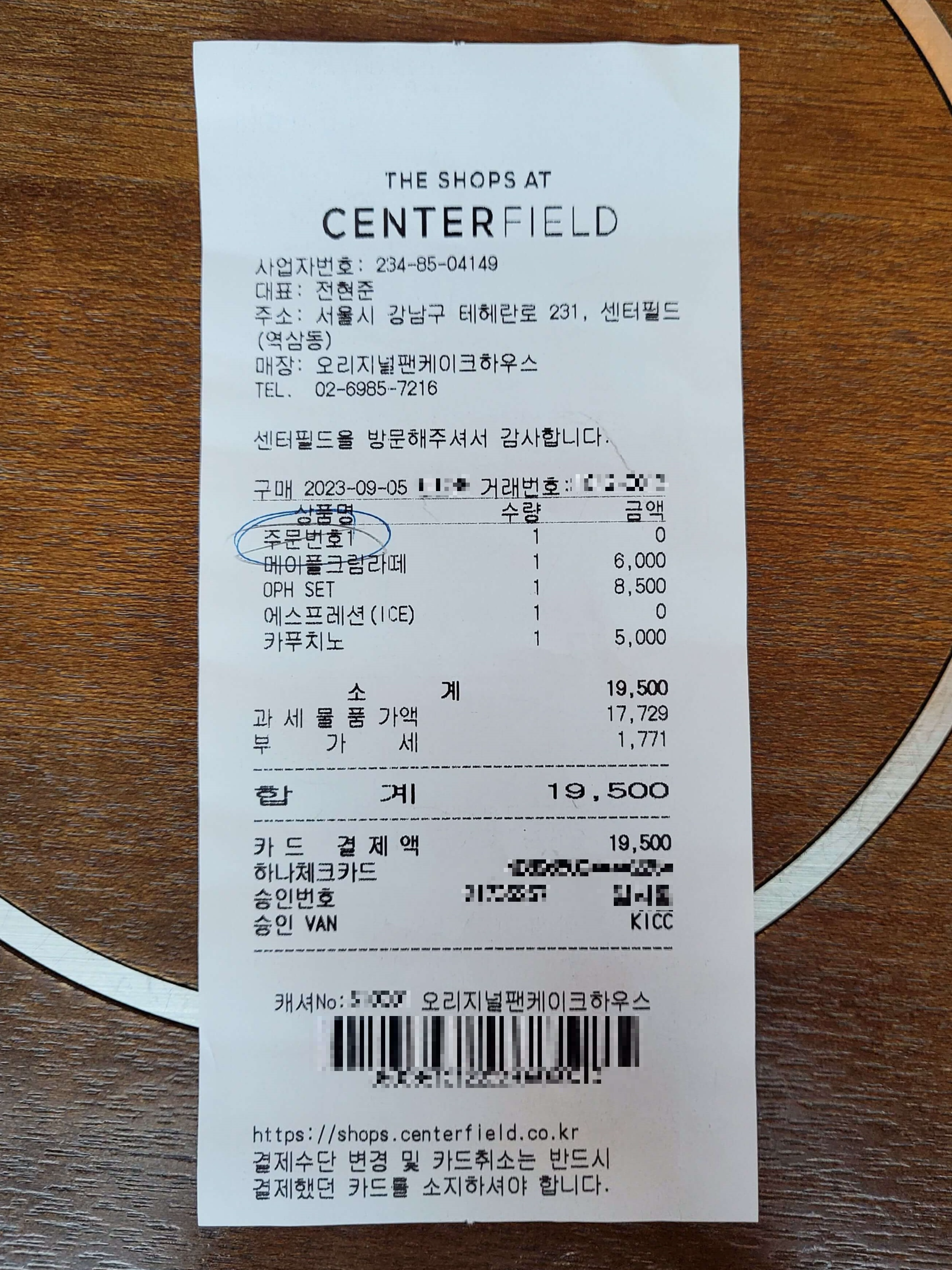 영수증