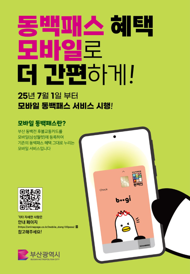 모바일 동백패스 이용방법