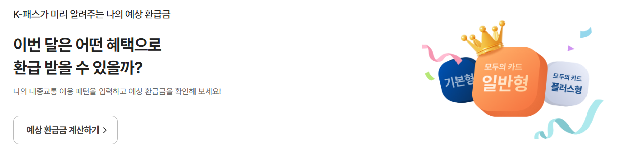 K패스 홈페이지 혜택