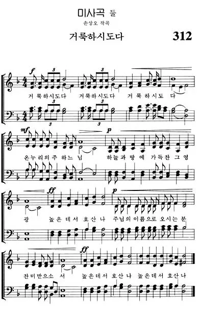 천주교 높은데서 호산나 뜻 사용법_1