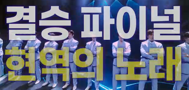 현역가왕2 결승 순위 결과 점수 최종 파이널