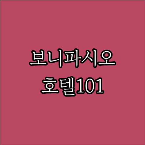 보니파시오 하이 스트리트 근처 추천 ..