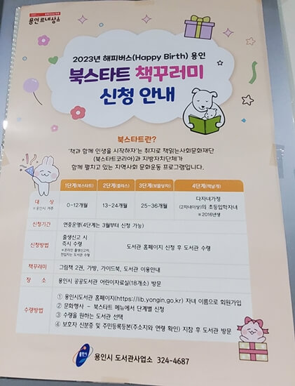 2023년 북스타트 책꾸러미 안내포스터