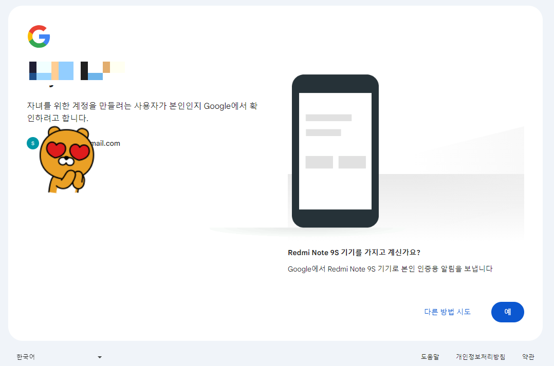 구글 계정 핸드폰 인증진행