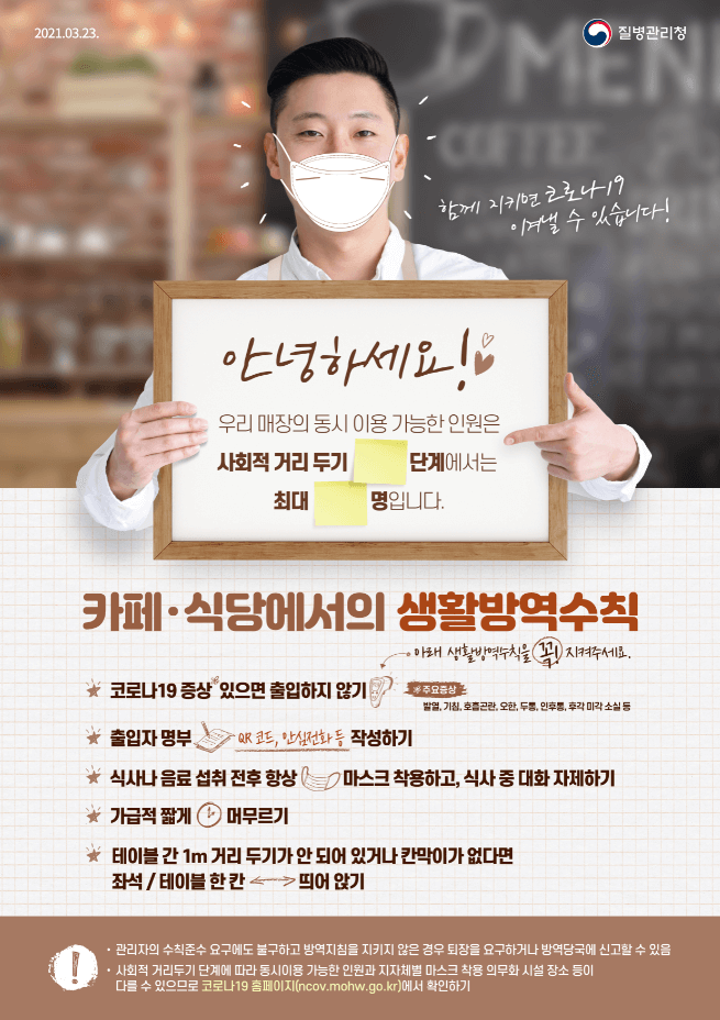 생활방역수칙