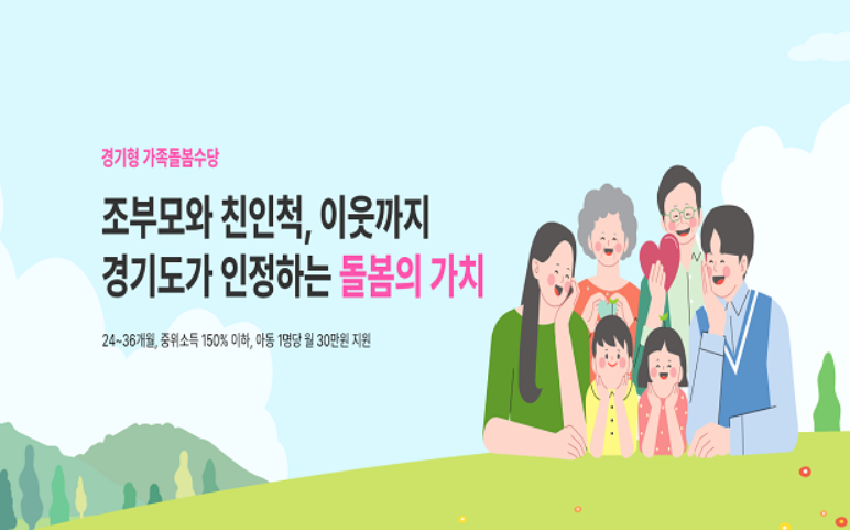 경기형 가족돌봄수당 신청하기