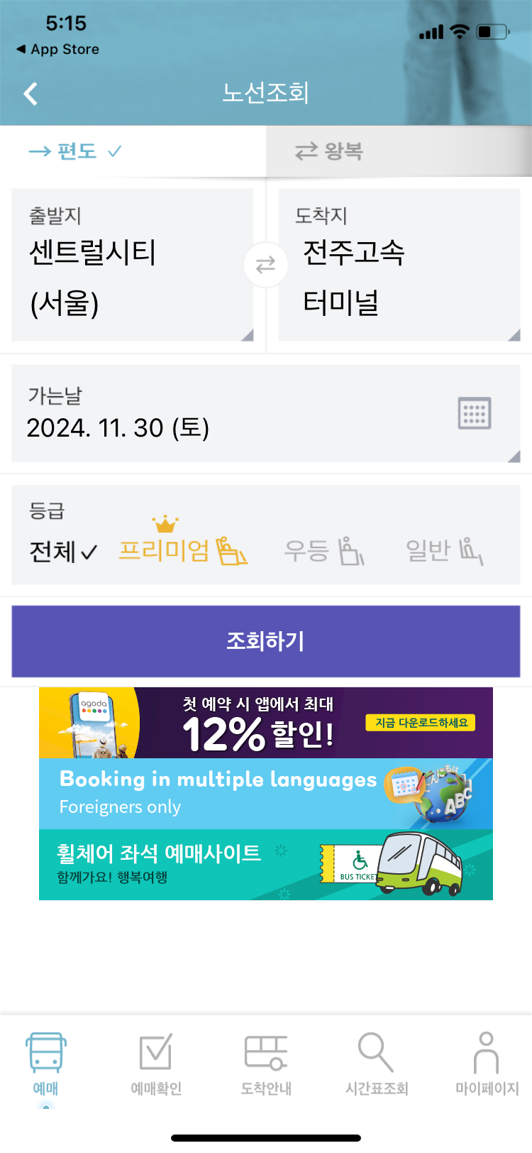 전주 시외버스터미널 시간표
