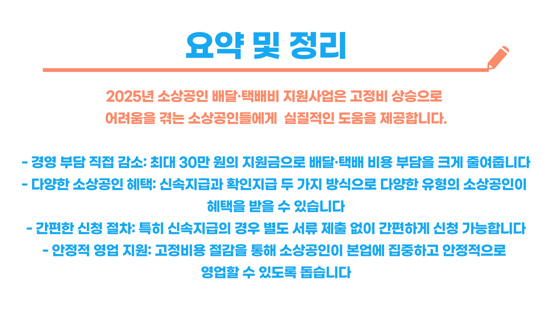 소상공인 배달 택배비 지원 대상 신청방법 총정리 블로그 글 이미지 14