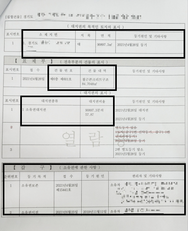 등기부등본 표제부 보는방법