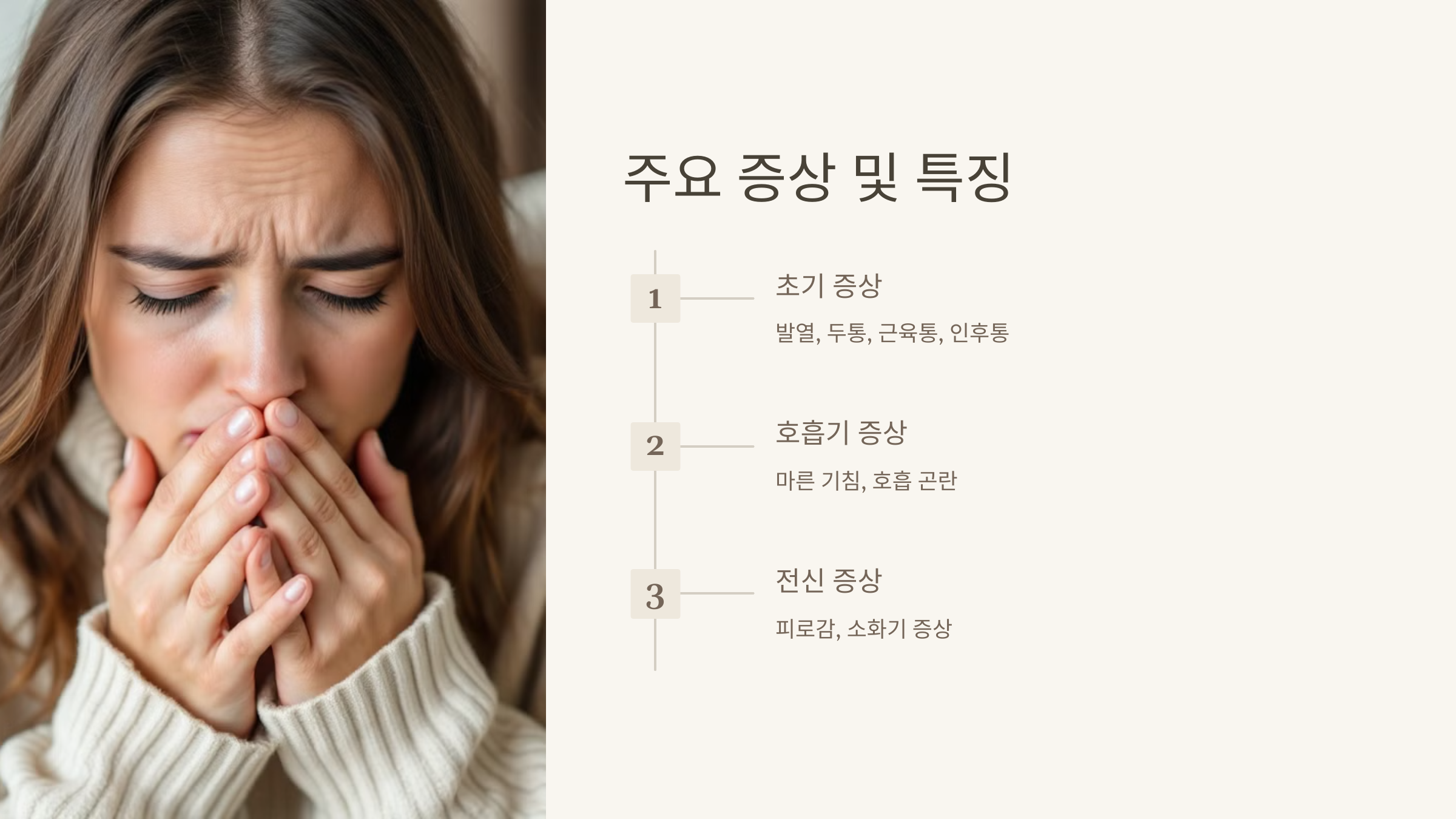 비정형 폐렴: 증상, 원인, 치료 및 예방법