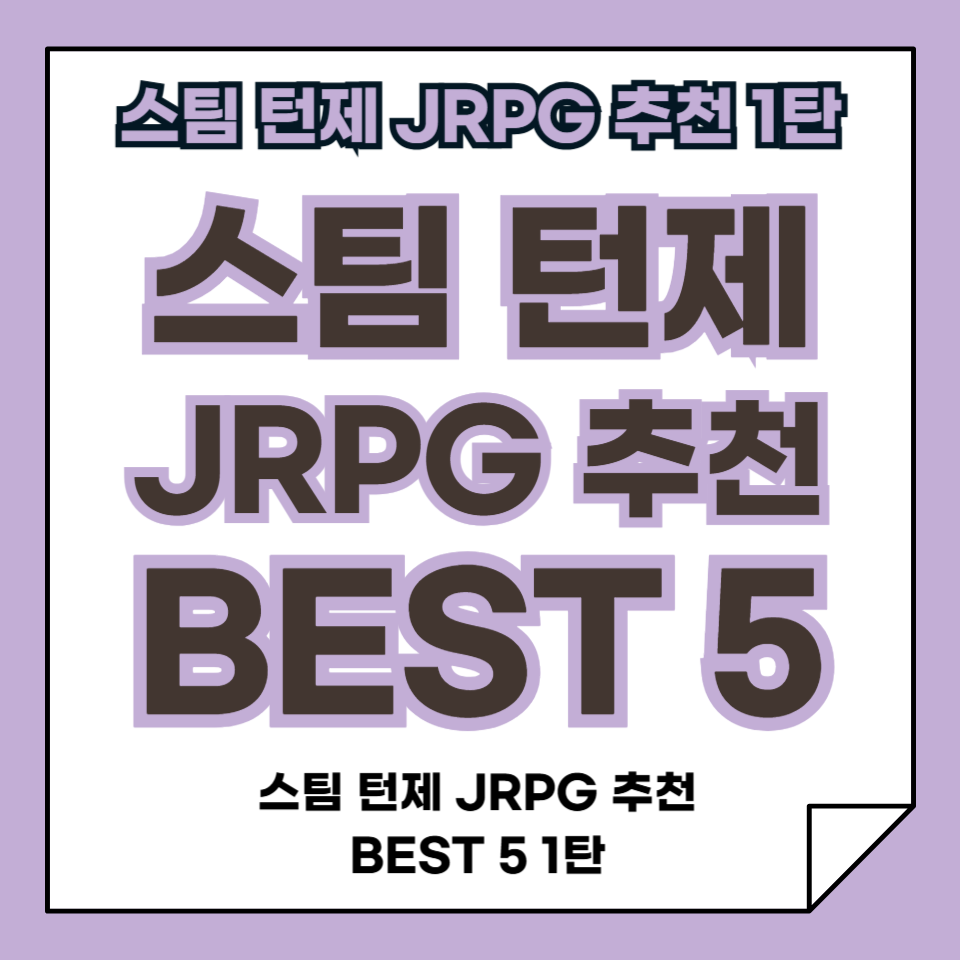 스팀 턴제 JRPG 추천 BEST 5 1탄