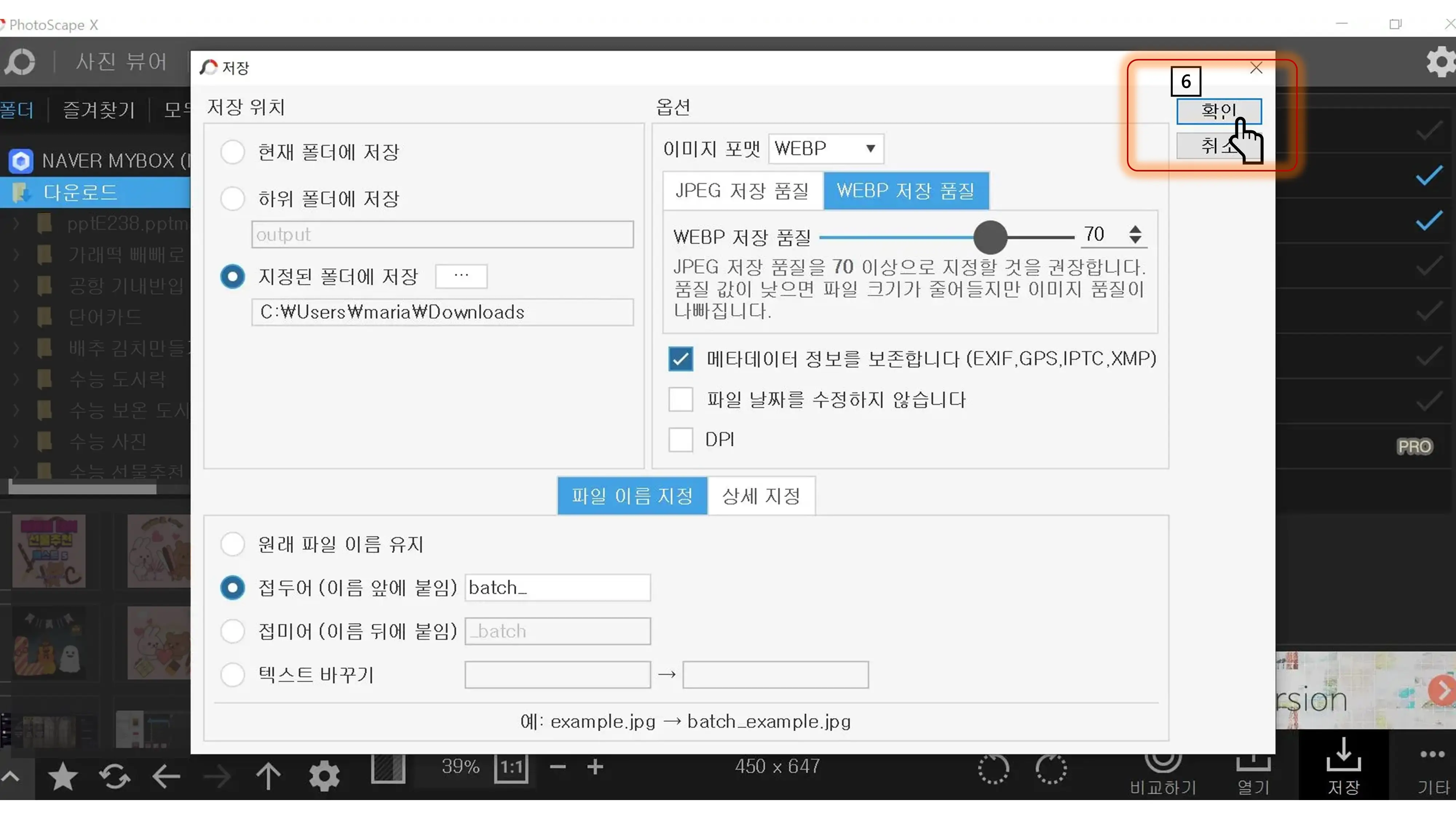 JPG 사진(파일) -&gt; 크롬 WEBP 사진(파일)으로 변환하기
