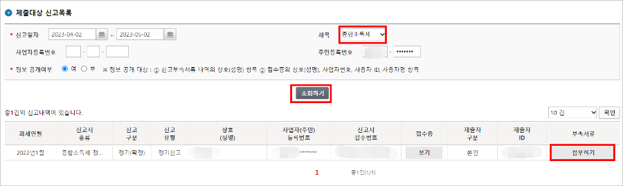 홈택스-기부금-등록